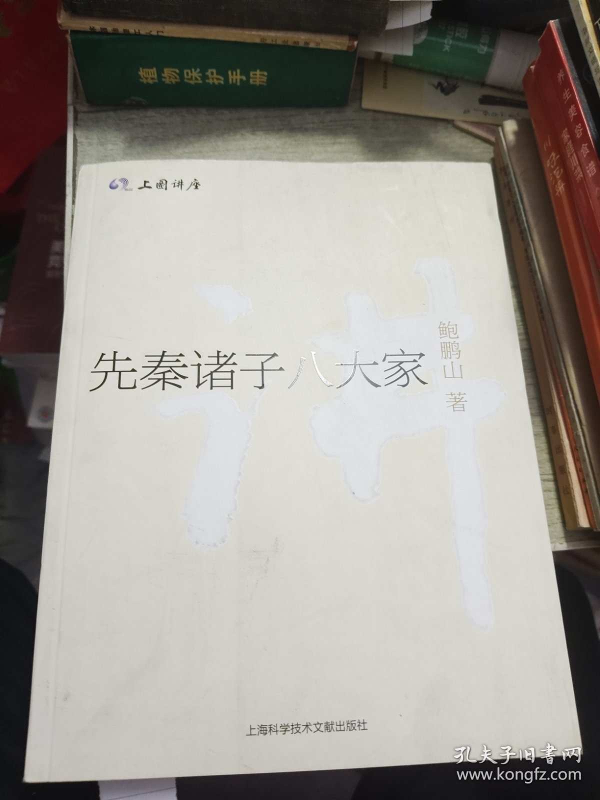 先秦诸子八大家 2012年一版一印