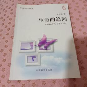 生命的追问（大字版）一部震撼人心的文学经典