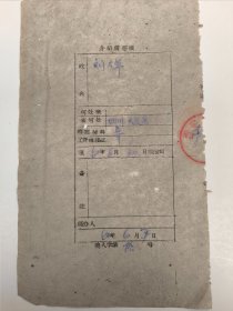1962年关于 刘大华（去四川大足县）西安美术学院