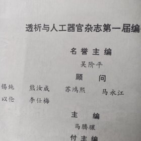 创刊号：透析与人体器官