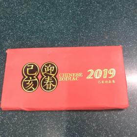 《集邮》杂志发行的《己亥迎春》2019年生肖邮资机戳纪念封套装（全套31枚）