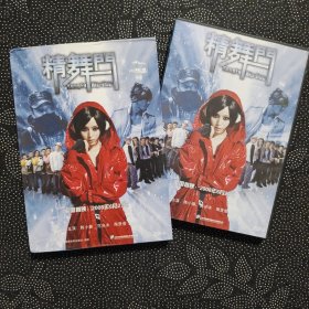 电影《精舞门》1DVD9 陈小春/范冰冰/南贤俊/潘晓婷/杨扬/高敏/邢傲伟