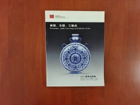 中国嘉德2002春季拍卖会【瓷器·玉器·工艺品】