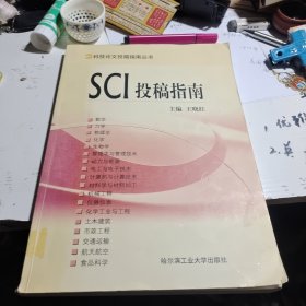 SCI投稿指南