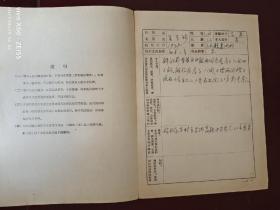 1960年元氏县，入团志愿书