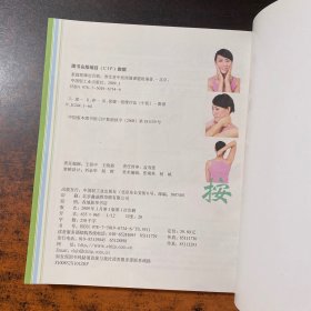 家庭按摩治百病