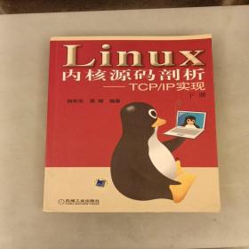 Linux内核源码剖析——TCP/IP实现（上下册）