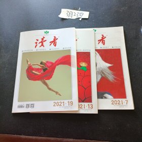 读者 2021. 7 13 19