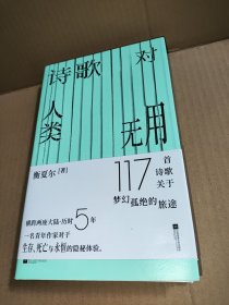 诗歌对人类无用