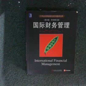 国际财务管理(英文版.原书第2版)