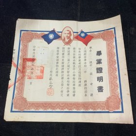 民国29年，上海市私立清心女子中学毕业证书，校长张蓉珍签名盖章，中山像，双旗