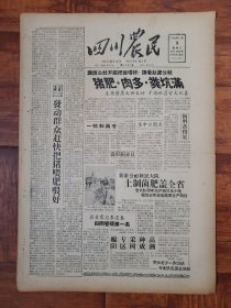 四川农民1958.12.3