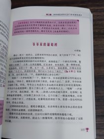 小学生分类作文辅导文库：四年级