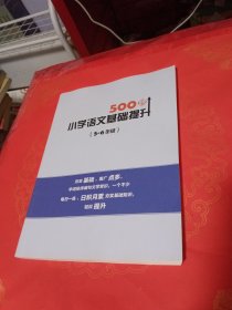 500题小学语文基础提升（5-6年级）