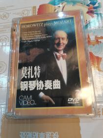 莫扎特钢琴协奏曲（1DVD）