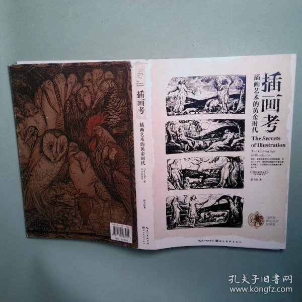 盖博瓦丛书·插画考：插画艺术的黄金时代
