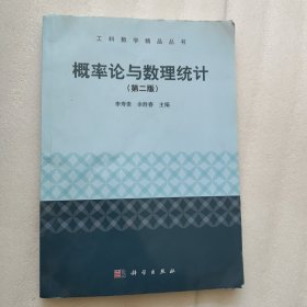 概率論與數(shù)理統(tǒng)計(jì)（第二版）