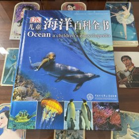 DK儿童海洋百科全书