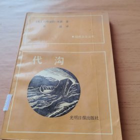 代沟