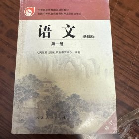 语文（基础版）第一册