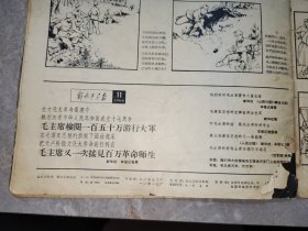 解放军画报（1966年第11期）