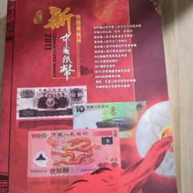 新中国纸币知识图鉴