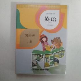 磁带——义务教育教科书英语四年级上册（PEP）