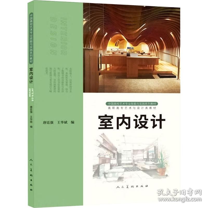室内设计