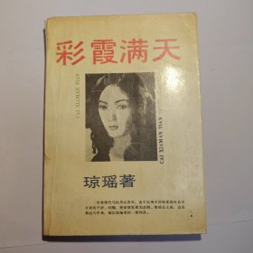 彩霞满天