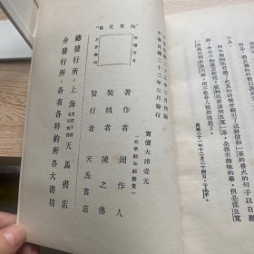 知堂文集（1933年影印本，线装）