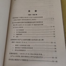 斯大林选集 上下册 硬精装79年一版一印