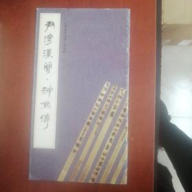 尹湾汉简