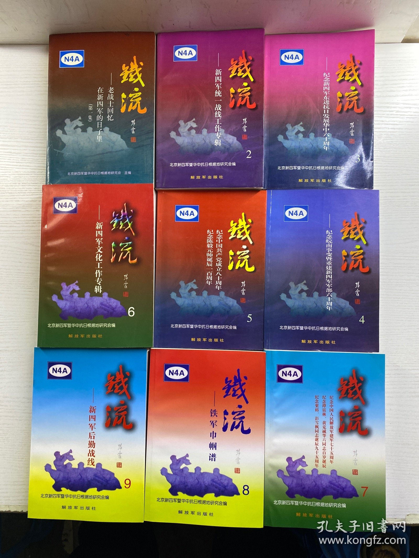 铁流 1-9（9本合售）正版如图、内页干净