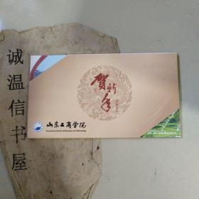 山东工商学院明信片 （一套20张）