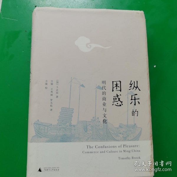 纵乐的困惑：明代的商业与文化