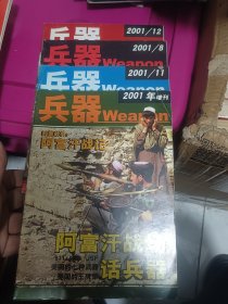 兵器 Weapon，35册合售，品相如图，看好再拍