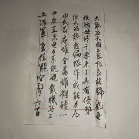 无款毛笔书札一平尺，功力深厚，字体精美，正反面都有字，沈尹默书风