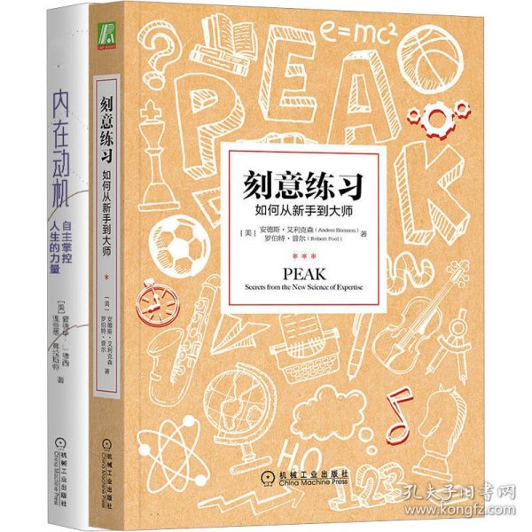 刻意练习：如何从新手到大师：杰出不是一种天赋，而是一种人人都可以学会的技巧！迄今发现的最强大学习法，成为任何领域杰出人物的黄金法则！