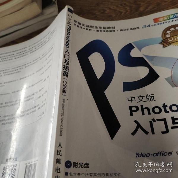 Photoshop入门与提高（中文版）（CS6版）