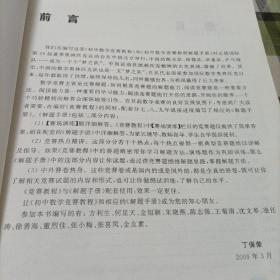初中数学竞赛教程解题手册（7年级），《8年级》，《9年级》