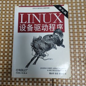 Linux设备驱动程序（第三版）