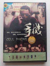 版本自辩 拆封 大陆 喜剧 电影 1碟 DVD 手机 冯小刚 葛优 张国立 徐帆 范冰冰 中凯文化