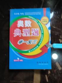 奥数典型题举一反三  7 年级