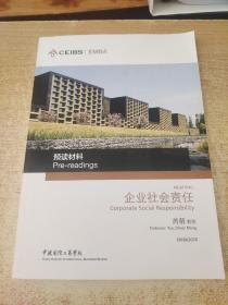 CEIBS/EMBA企业家社会责任（预读材料）