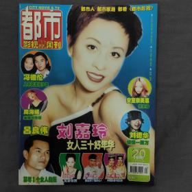 都市影视双周刊1998.20