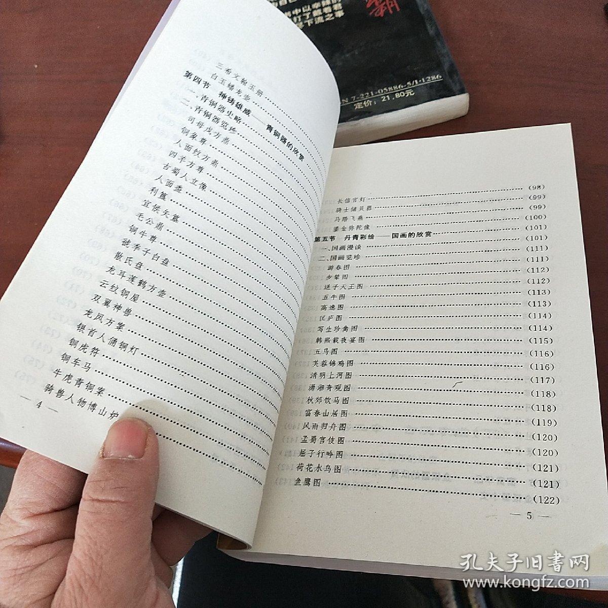 中国古玩的识别收藏与交易