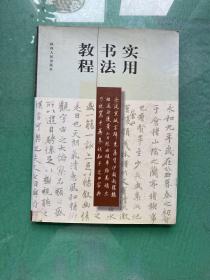 實(shí)用書(shū)法教程