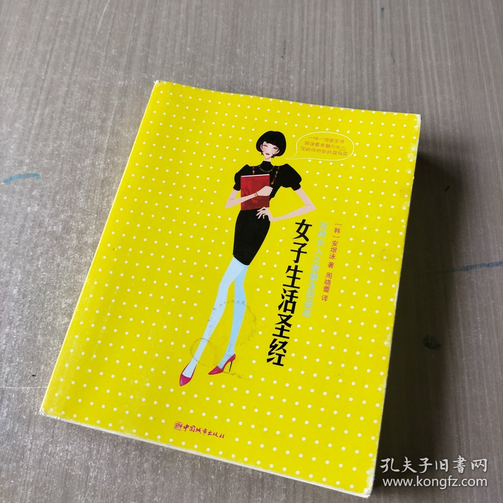 女子生活圣经