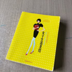 女子生活圣经