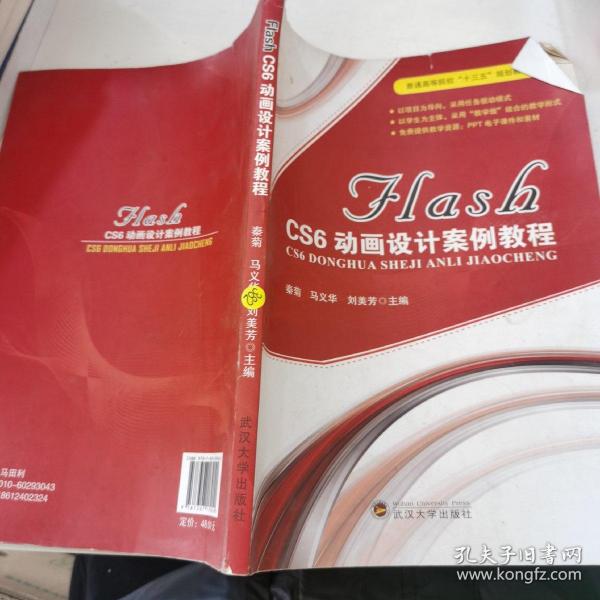 FLASH CS6动画设计案例教程